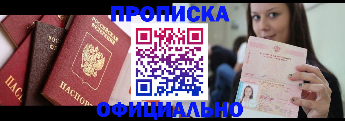 регистрация в Астраханской области